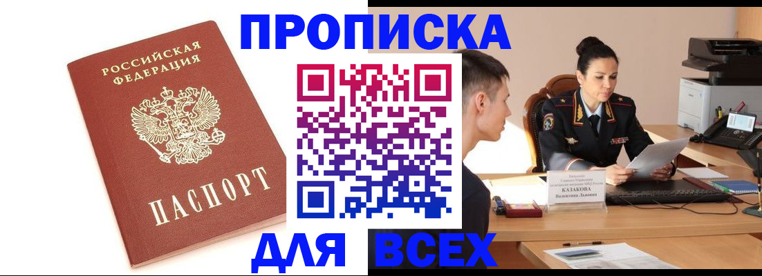 прописка гарантия в Лесозаводске