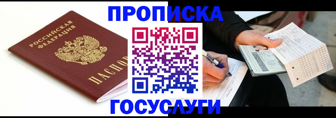 прописка поиск в Лесозаводске