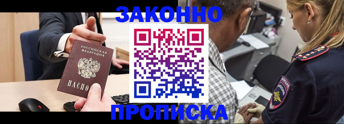 прописка законно в Лесозаводске
