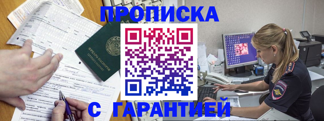 прописка для работы в Лесозаводске